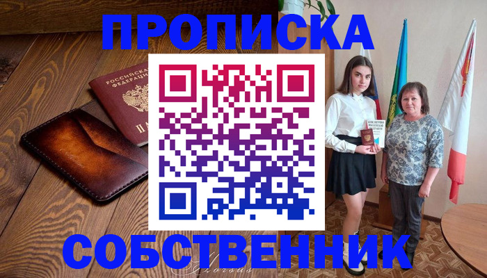 прописка для школы в Новой Ляле